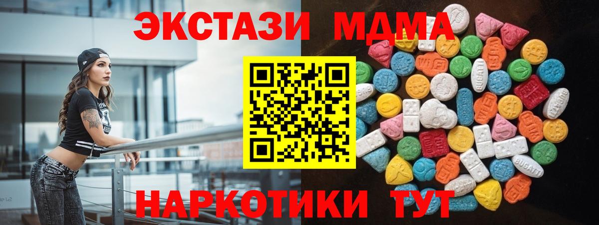 ЭКСТАЗИ MDMA Кинель