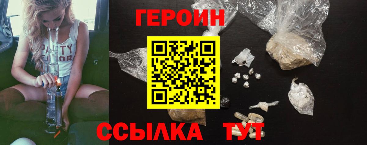 Героин  ГЕРОИН Heroin  Вход с VPN  Кинель 