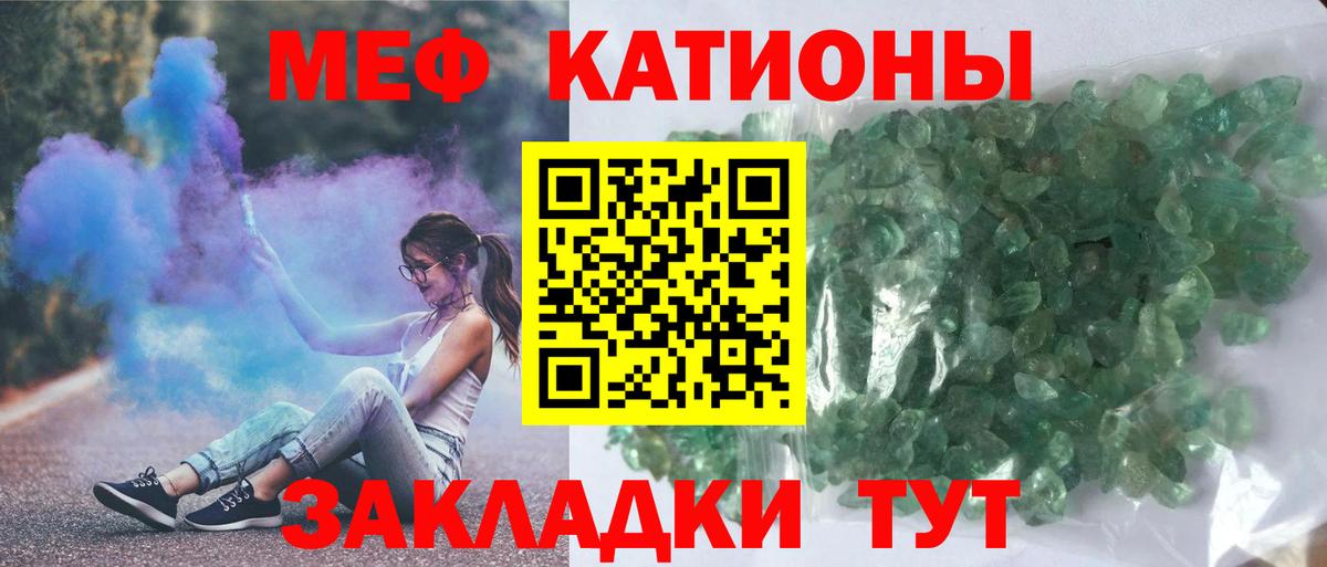 Меф мяу мяу мука Кинель