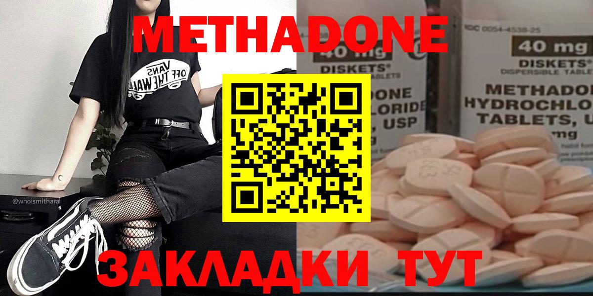 МЕТАДОН methadone  Вход с VPN  Кинель 