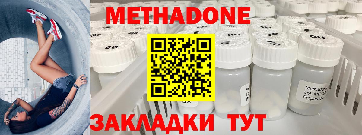 Метадон methadone Кинель